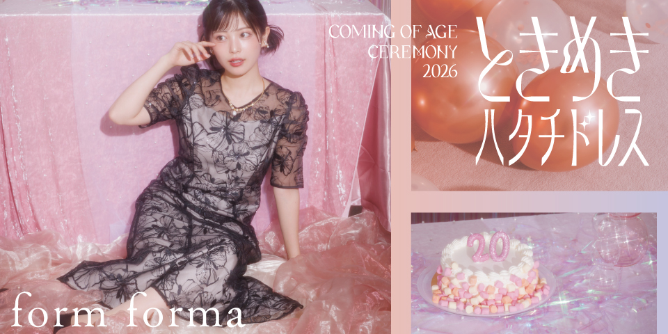 【form forma/フォルム フォルマ】成人式同窓会にぴったりのドレス特集！