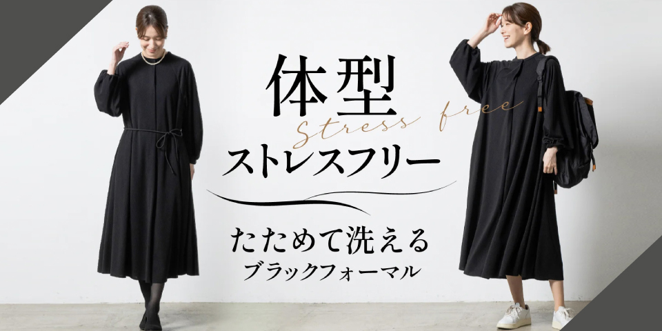 Makuake企画【たためて洗えるフォーマル 第6弾】が発売決定！発売開始の通知はこちら